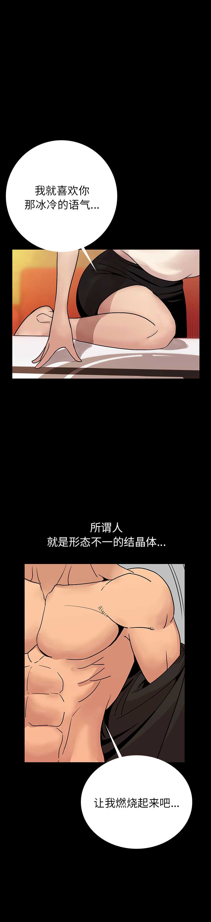 背叛漫画,第4话1图