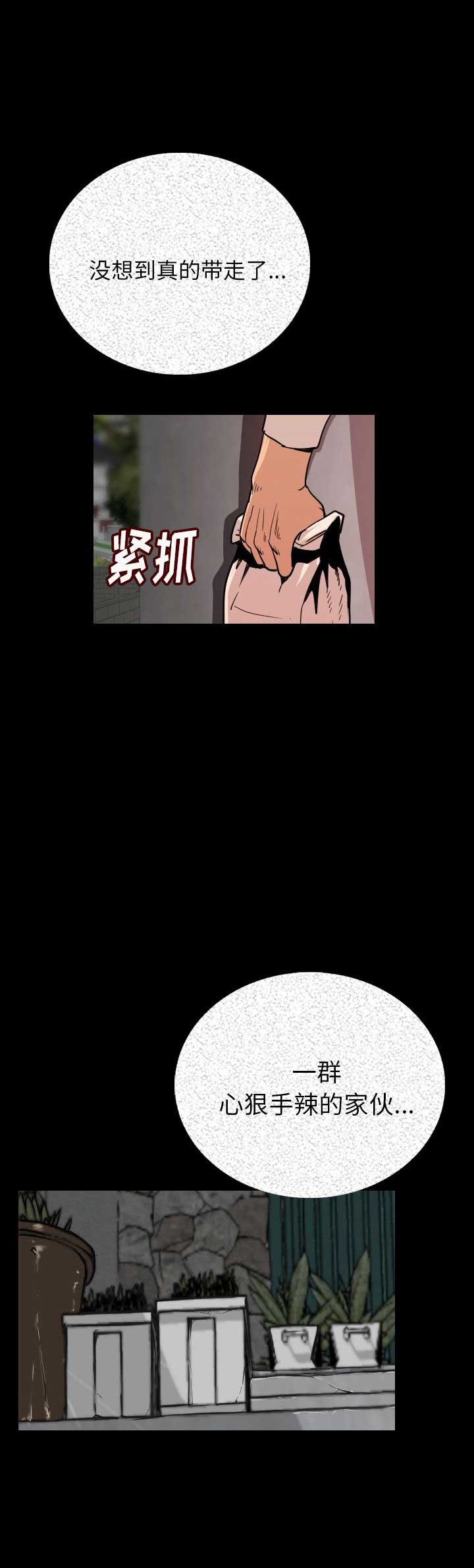 背叛漫画,第8话2图