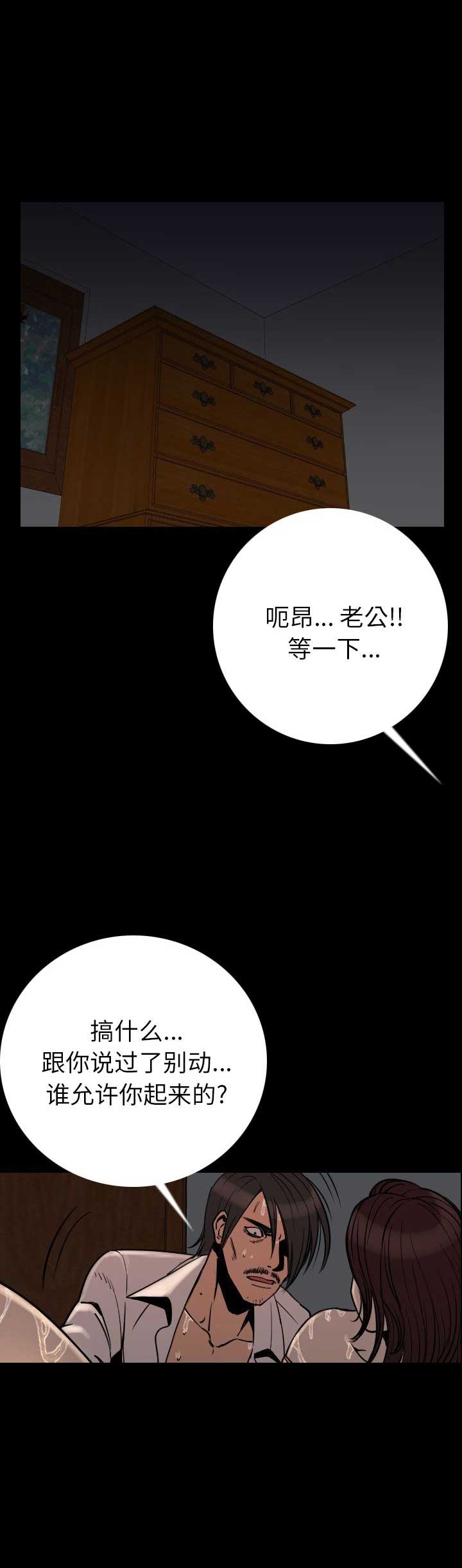 背叛漫画,第6话5图