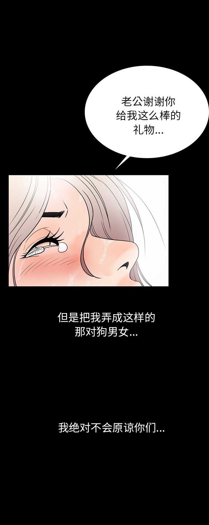 背叛漫画,第1话2图