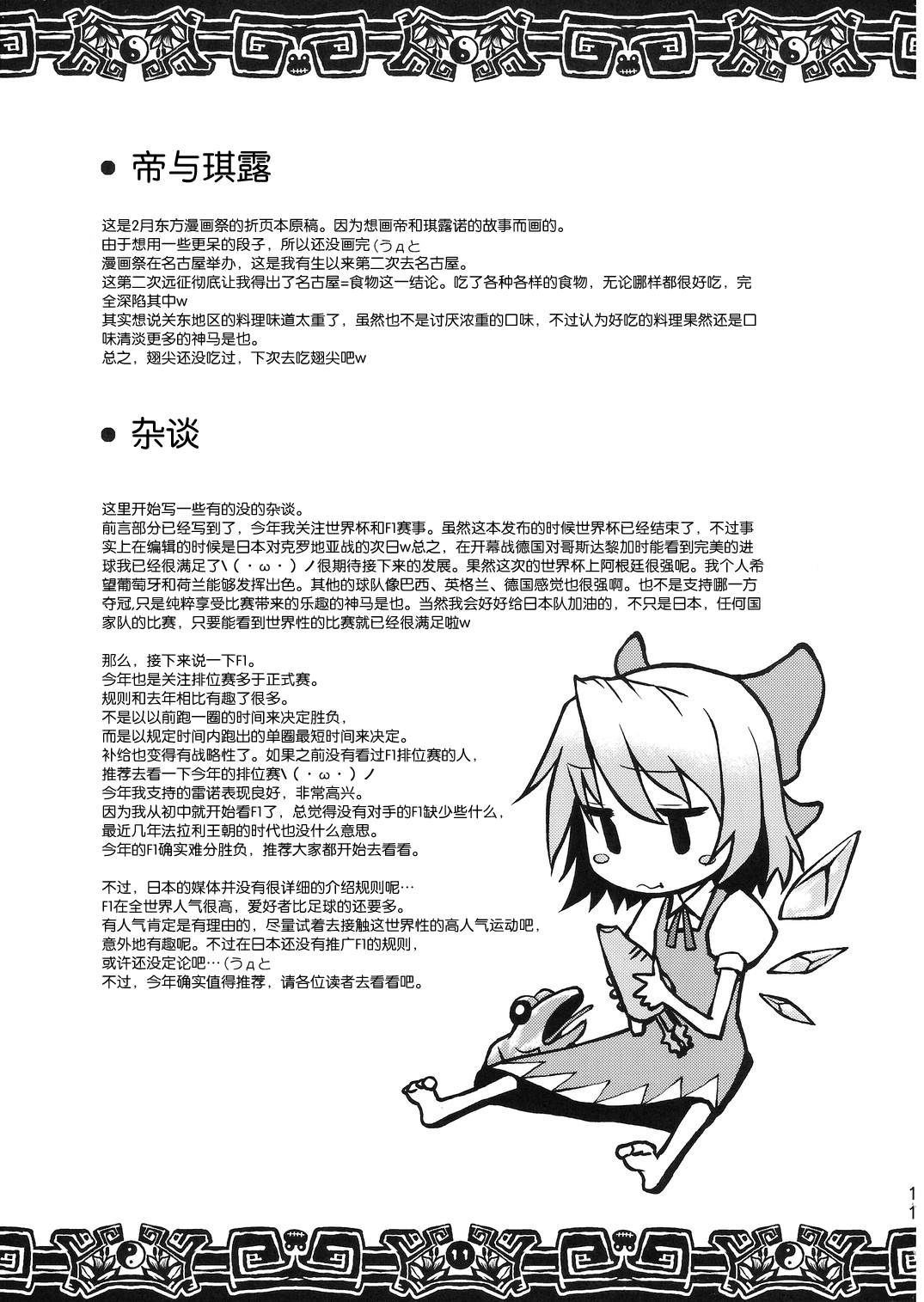 东方蛙回录漫画,第1话短篇1图