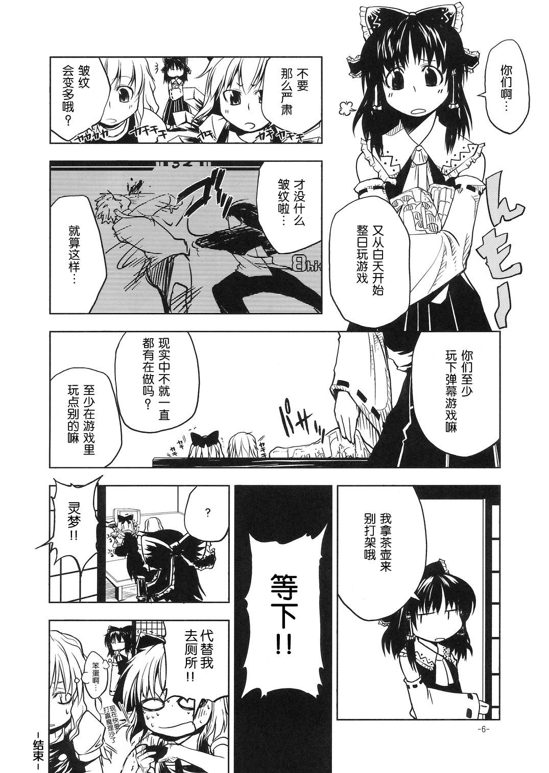 东方蛙回录漫画,第1话短篇1图