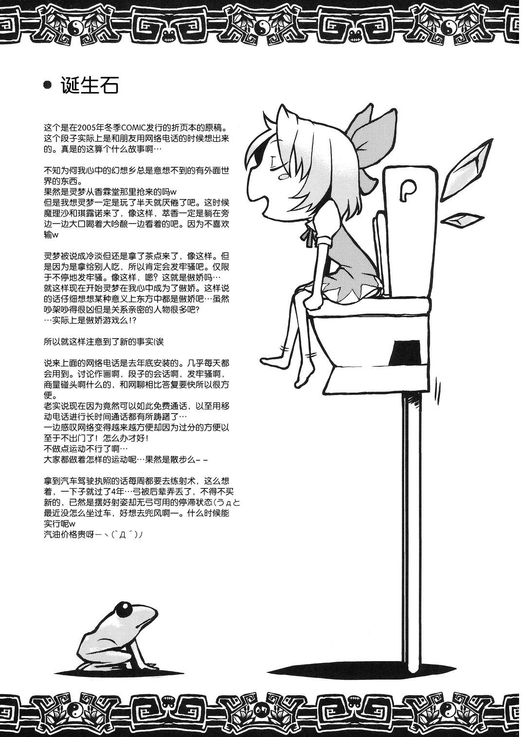 东方蛙回录漫画,第1话短篇2图