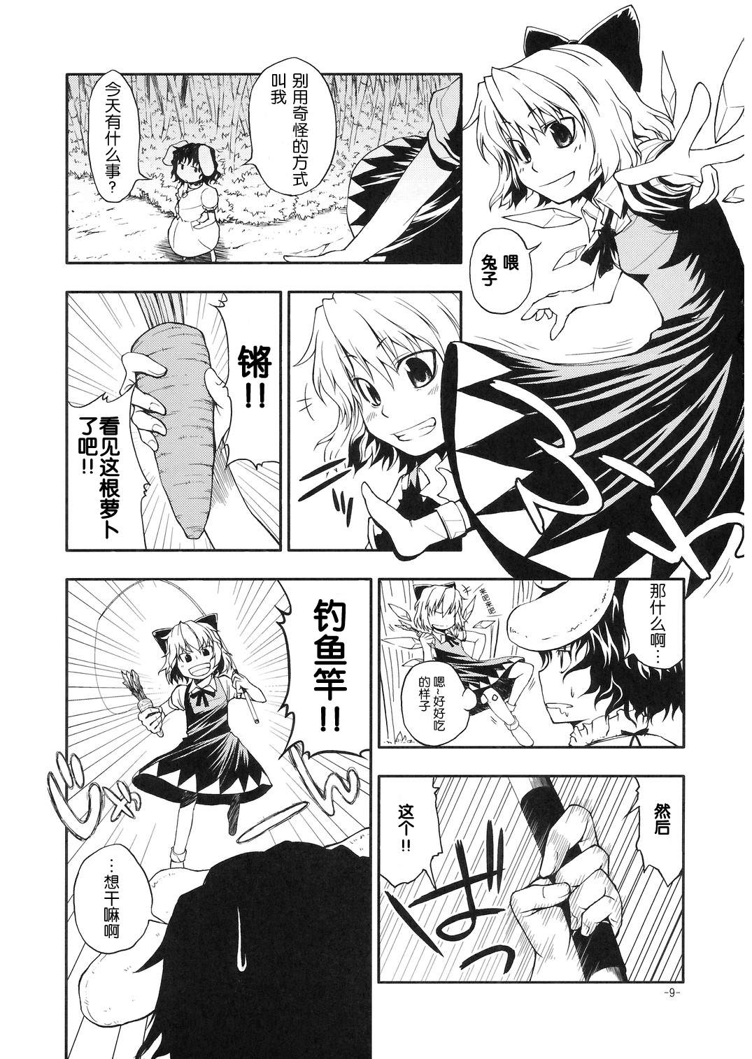 东方蛙回录漫画,第1话短篇4图