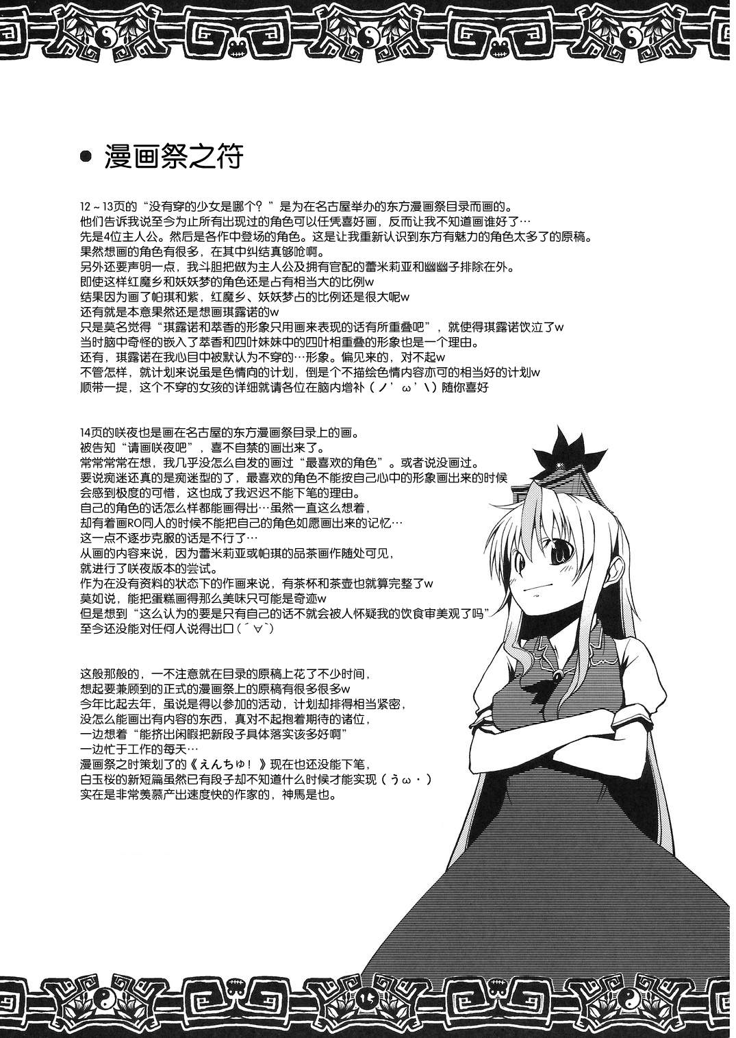 东方蛙回录漫画,第1话短篇5图