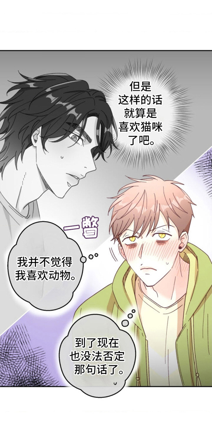 吃掉小可爱罗义崔武赫漫蛙叫什么漫画,第7话3图