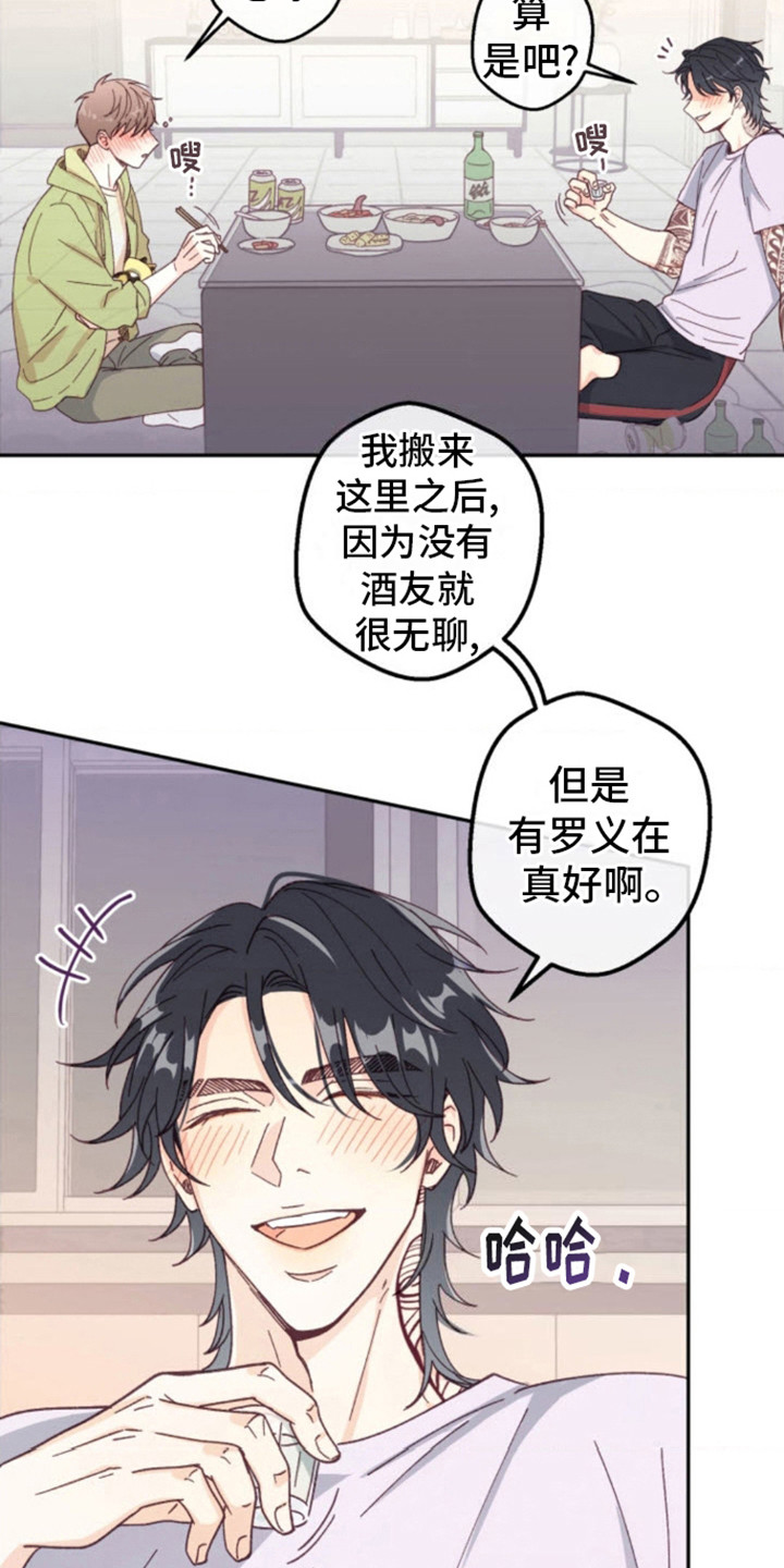 吃掉小可爱罗义崔武赫漫蛙叫什么漫画,第7话1图