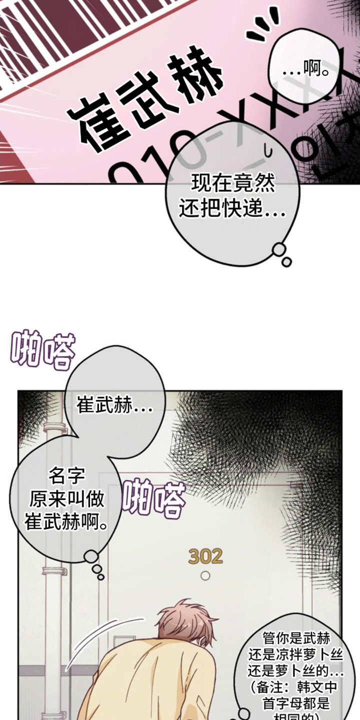 捉住小可爱漫画,第2话3图