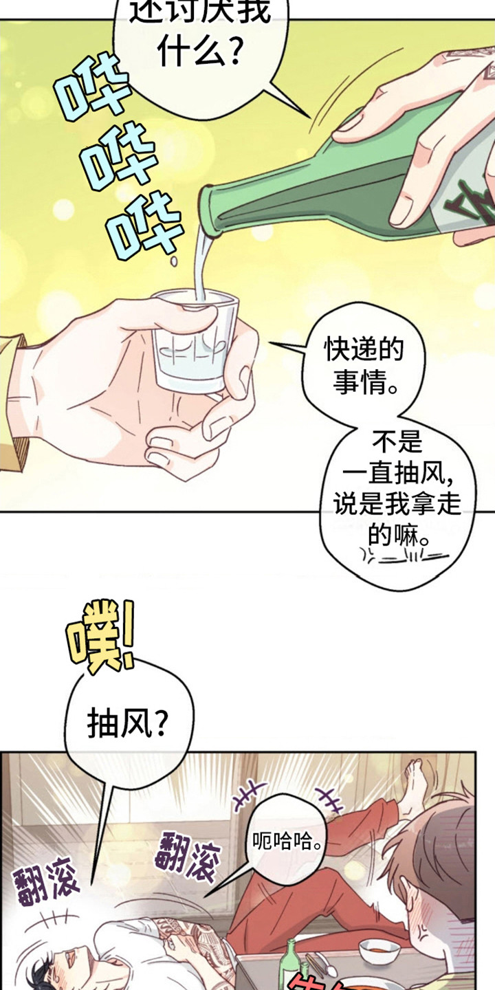 吃掉小可爱漫画,第10话5图