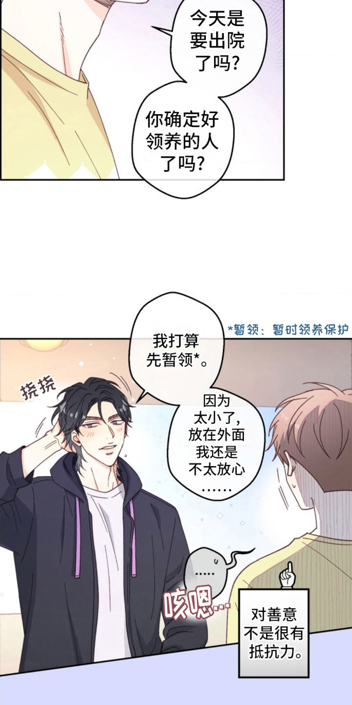 吃掉小可爱罗义崔武赫漫蛙叫什么漫画,第7话4图