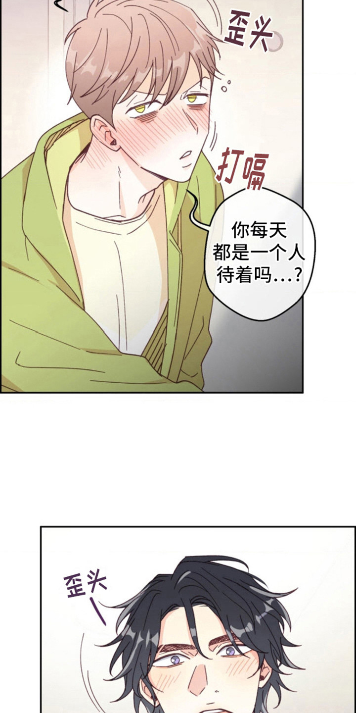 吃掉小可爱罗义崔武赫漫蛙叫什么漫画,第7话2图