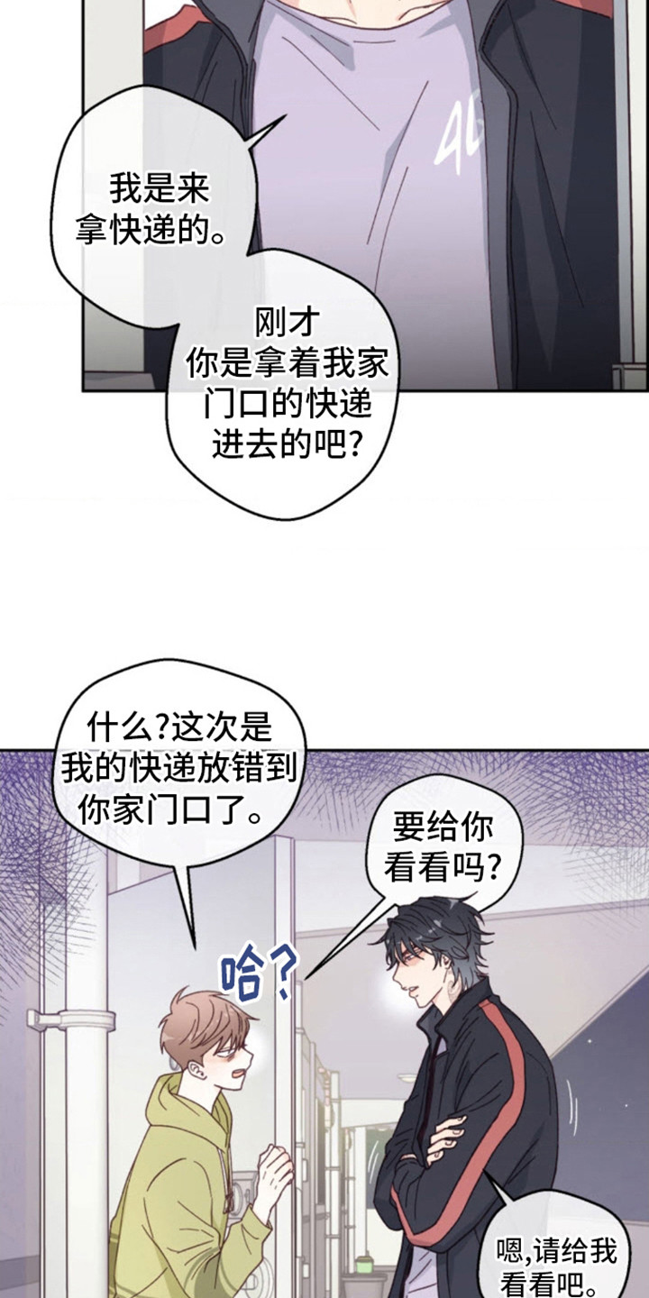 吃掉小白兔漫画,第3话5图