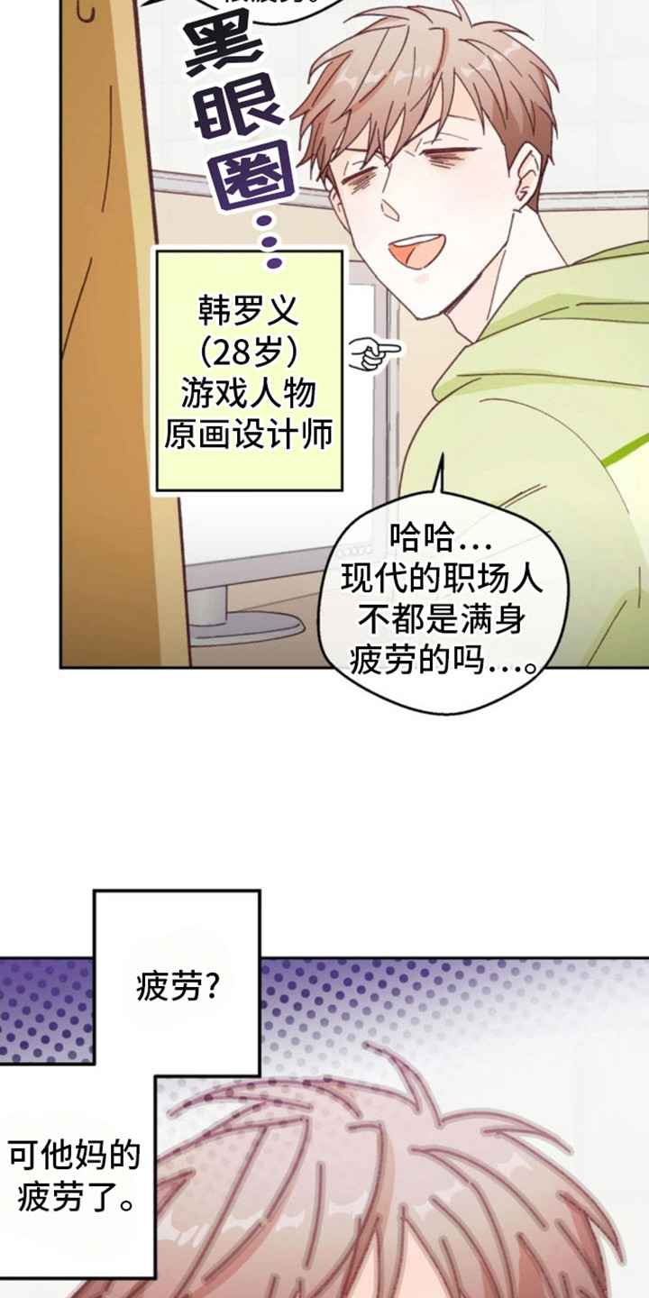 吃掉小可爱罗义崔武赫漫蛙叫什么漫画,第1话3图