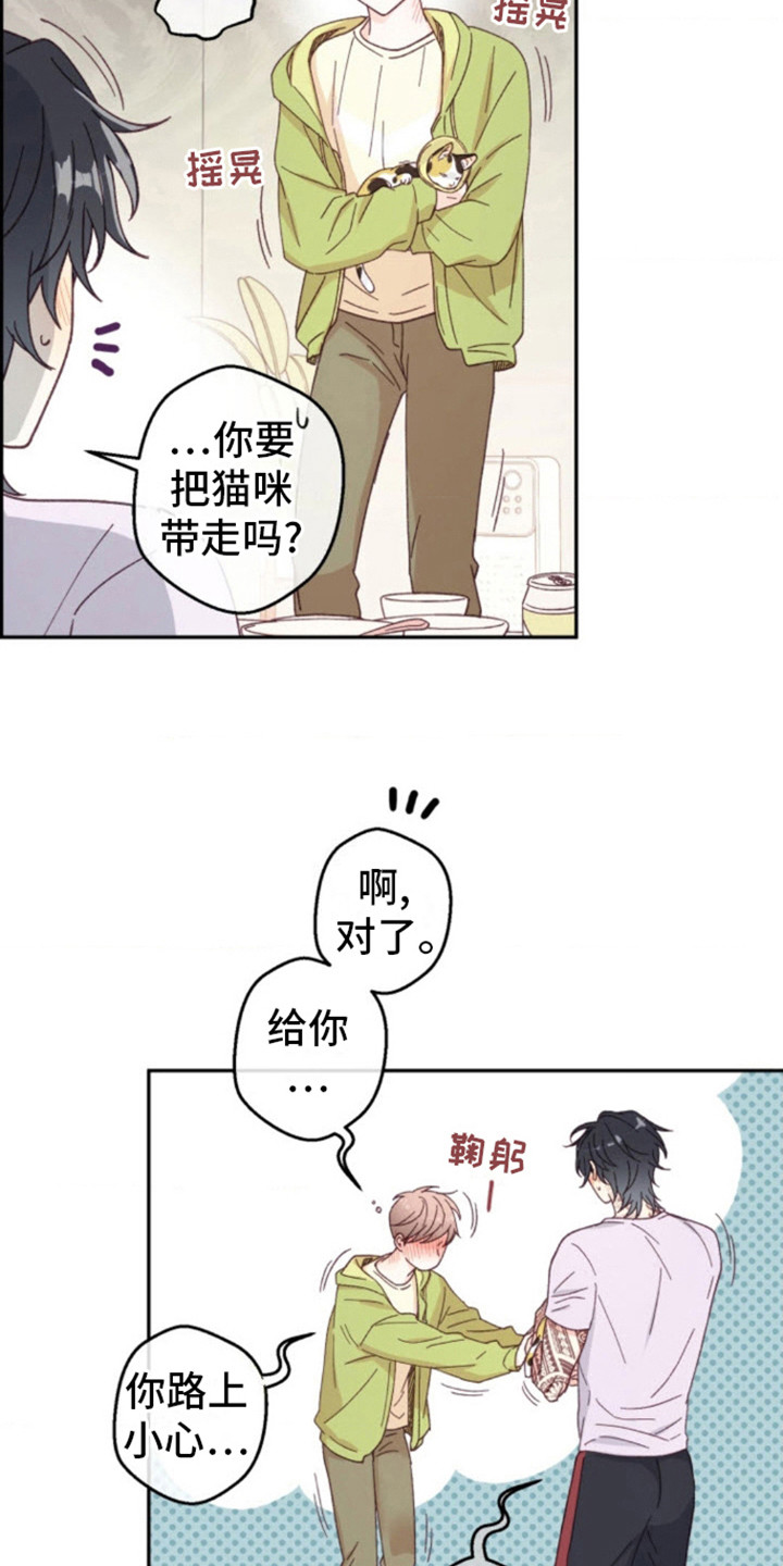 吃掉小可爱罗义崔武赫漫蛙叫什么漫画,第7话4图