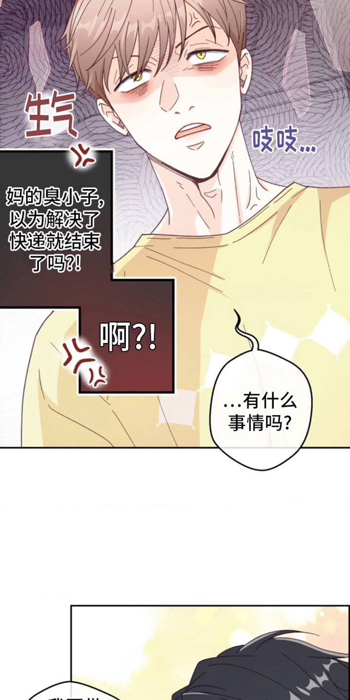 吃掉小可爱罗义崔武赫漫蛙叫什么漫画,第7话2图