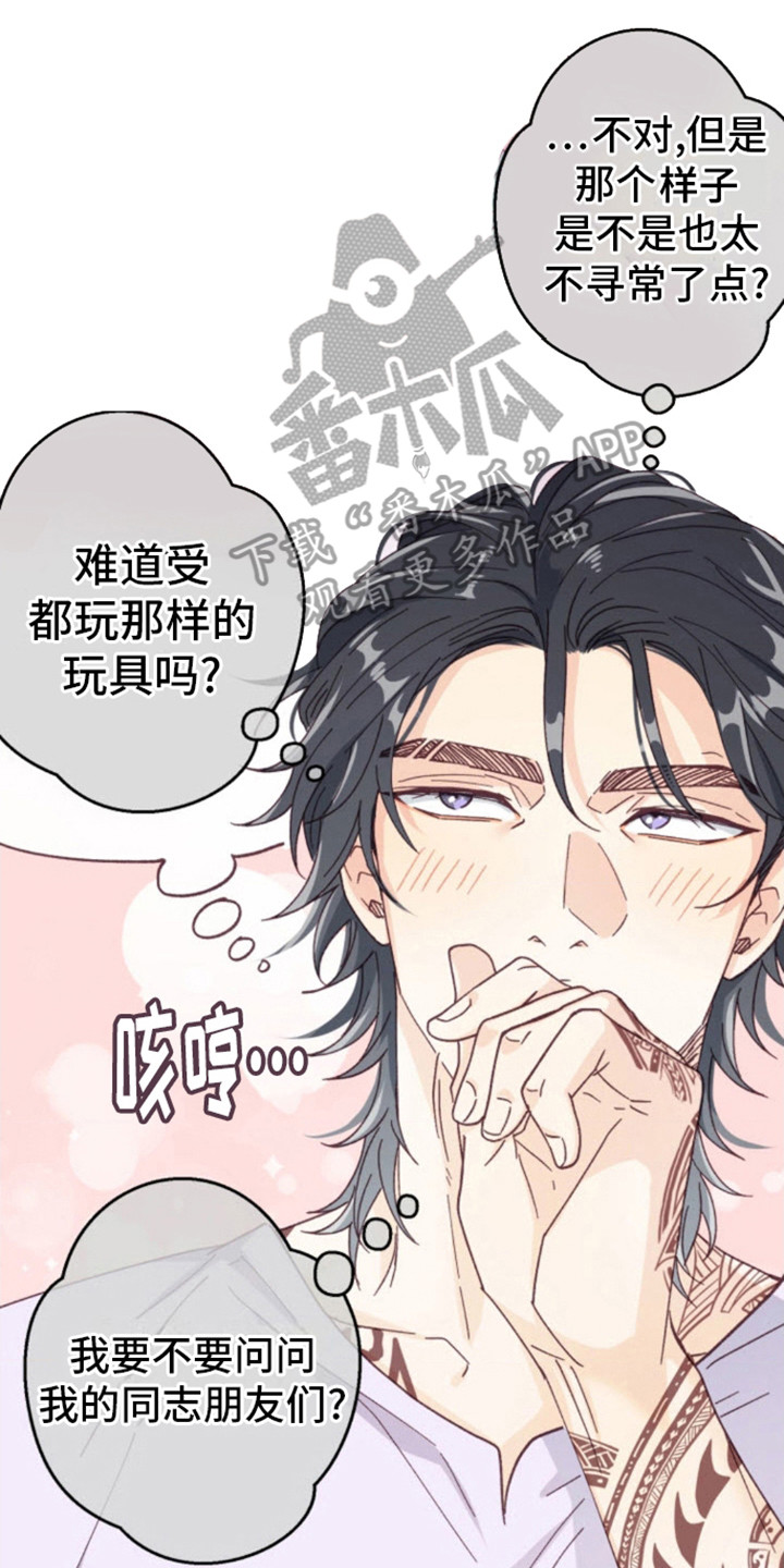 吃掉小可爱漫画,第4话4图