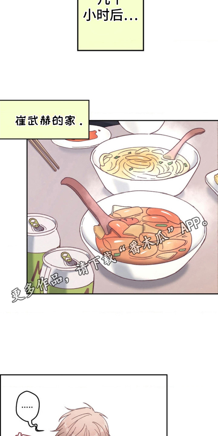 吃掉小可爱罗义崔武赫漫蛙叫什么漫画,第7话1图