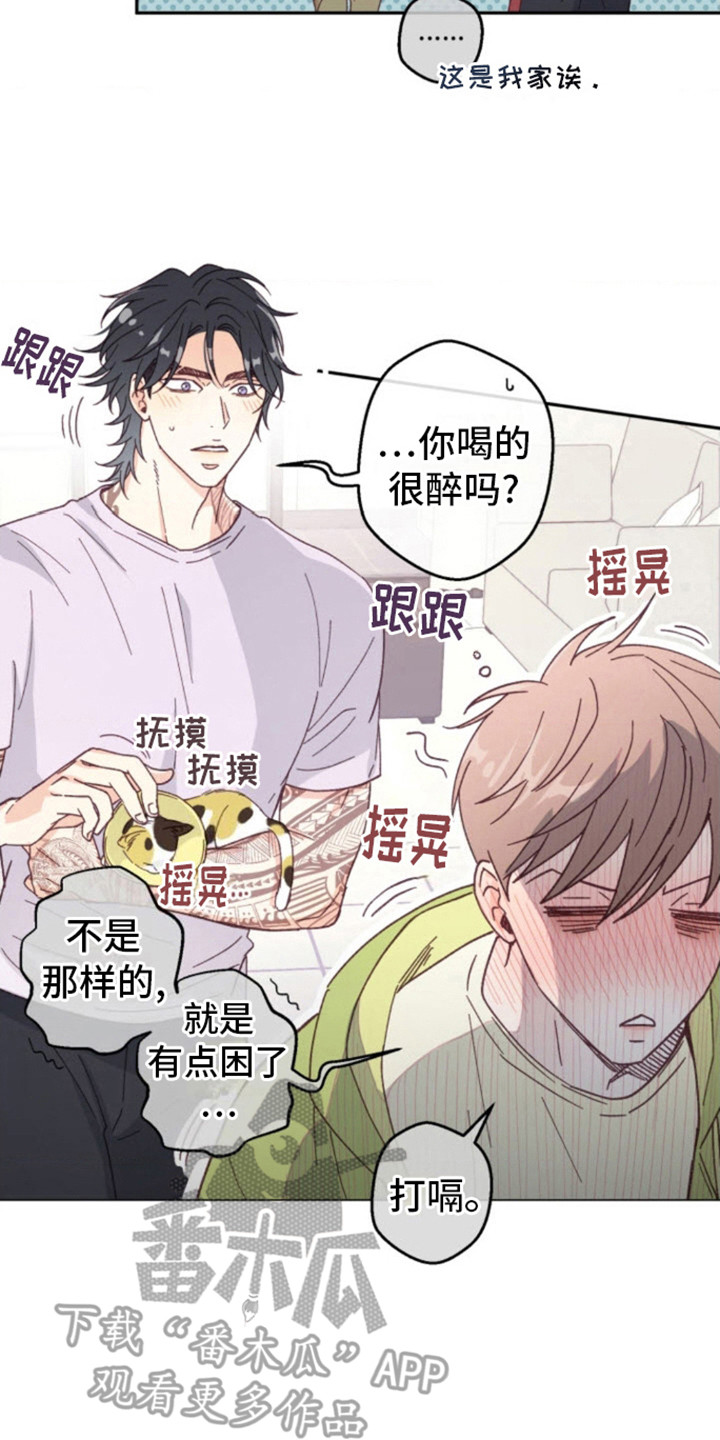 吃掉小可爱罗义崔武赫漫蛙叫什么漫画,第7话5图