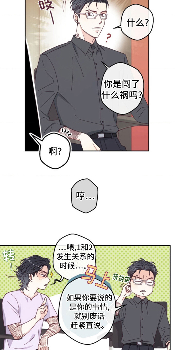 吃掉小可爱漫画,第4话1图