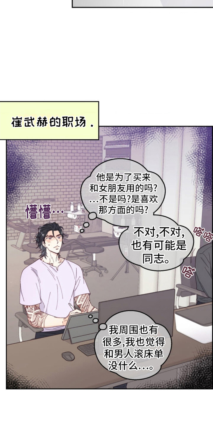 吃掉小可爱漫画,第4话3图