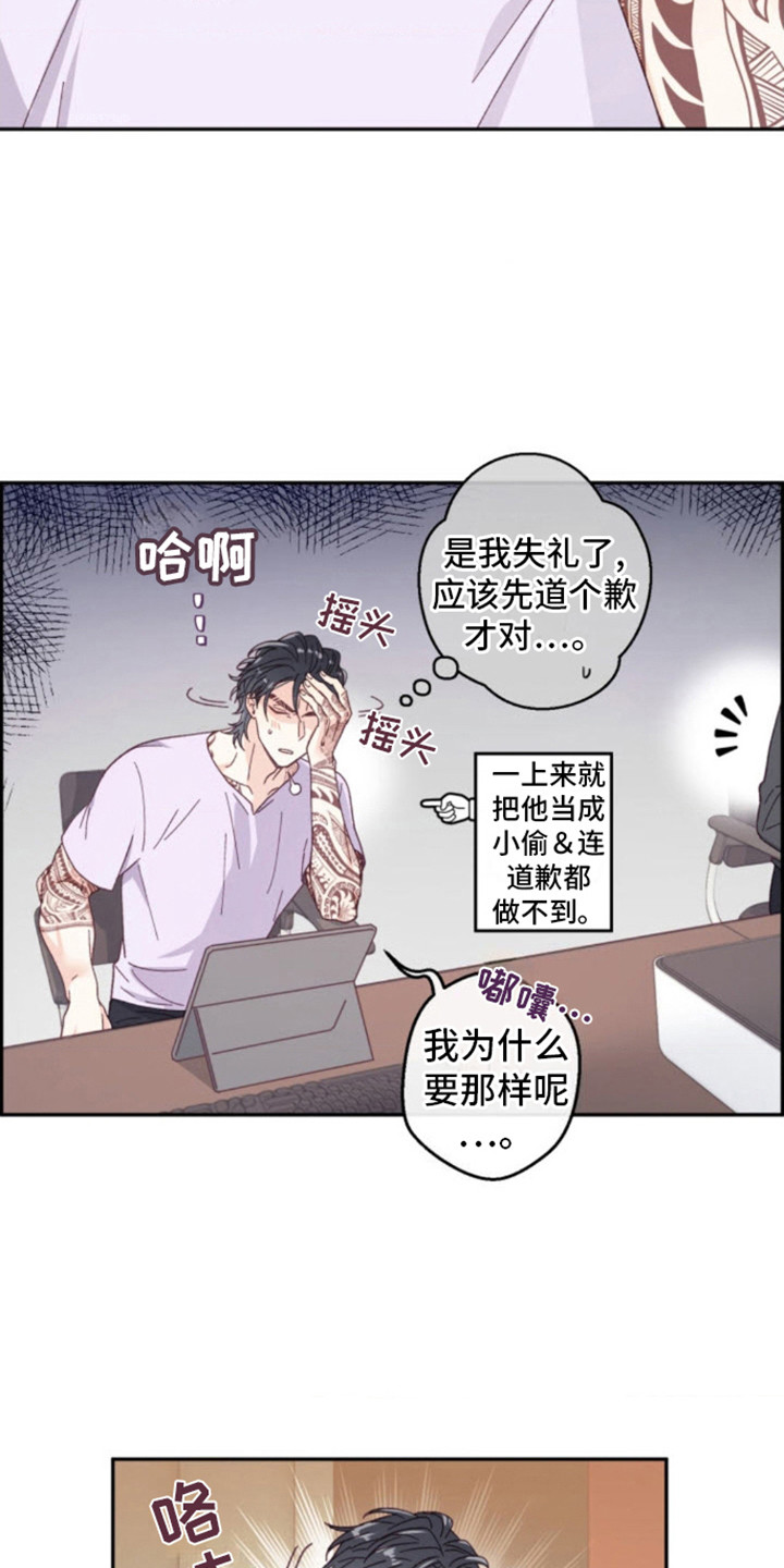 吃掉小可爱漫画,第4话5图