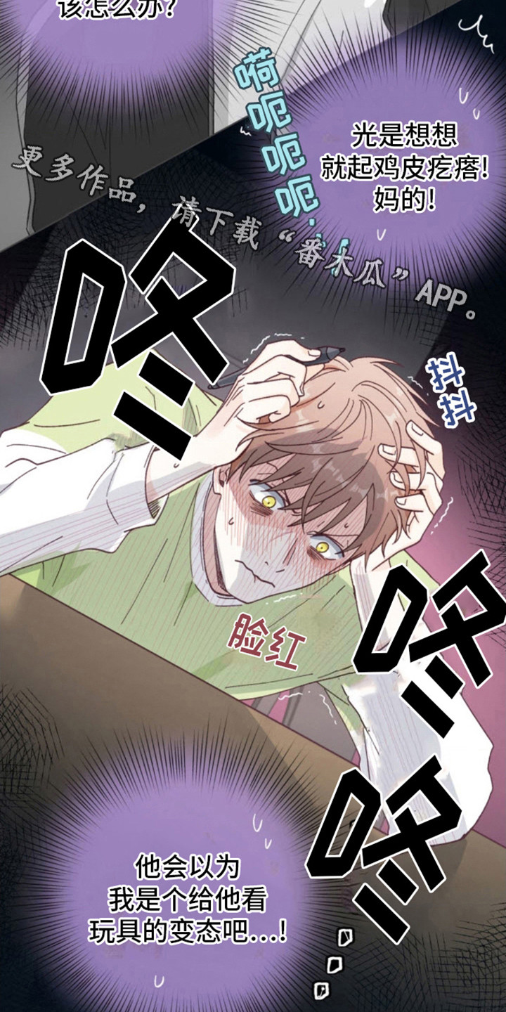 吃掉小可爱漫蛙叫什么漫画,第5话5图