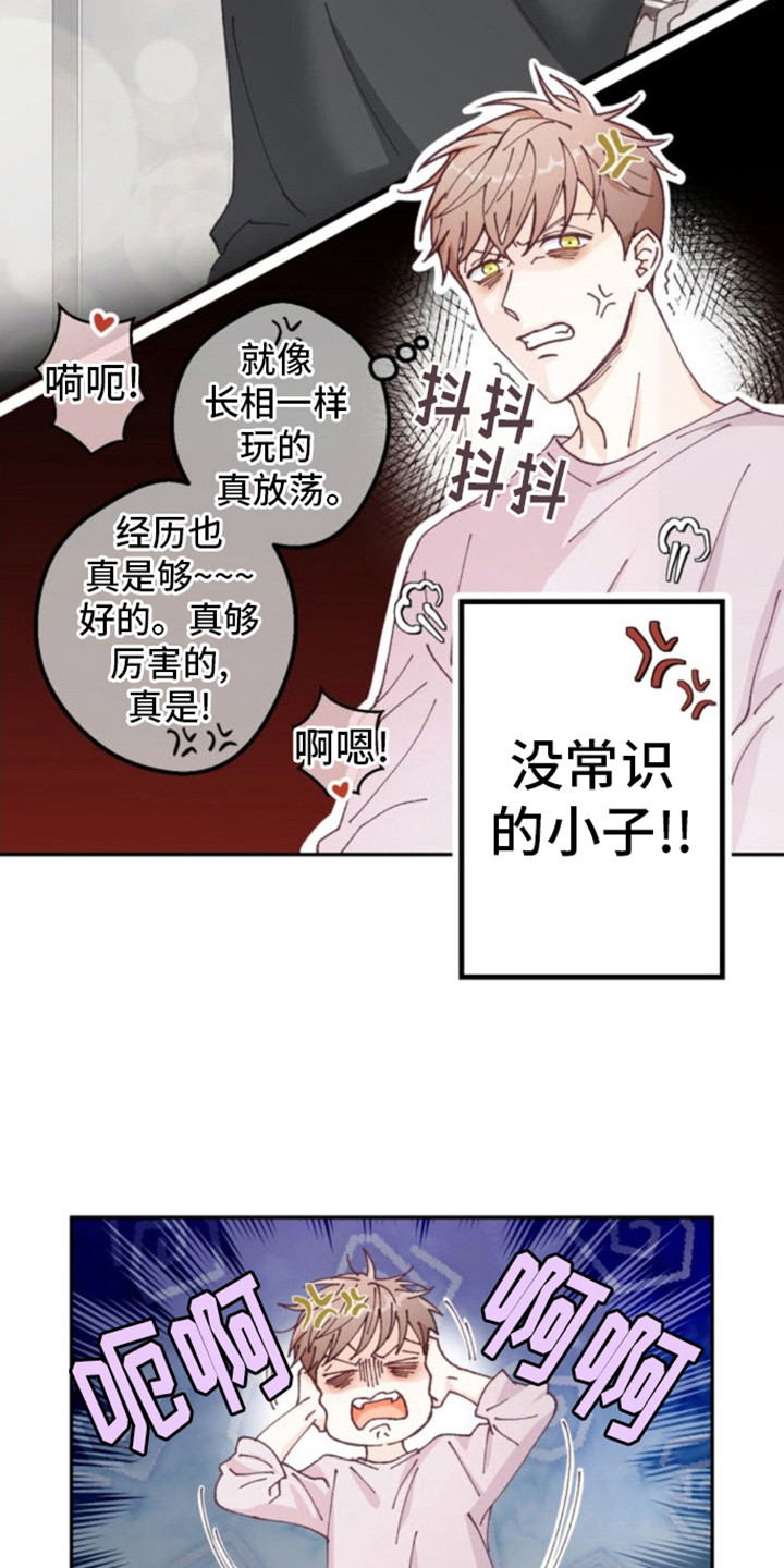 吃掉小可爱罗义崔武赫漫蛙叫什么漫画,第1话4图