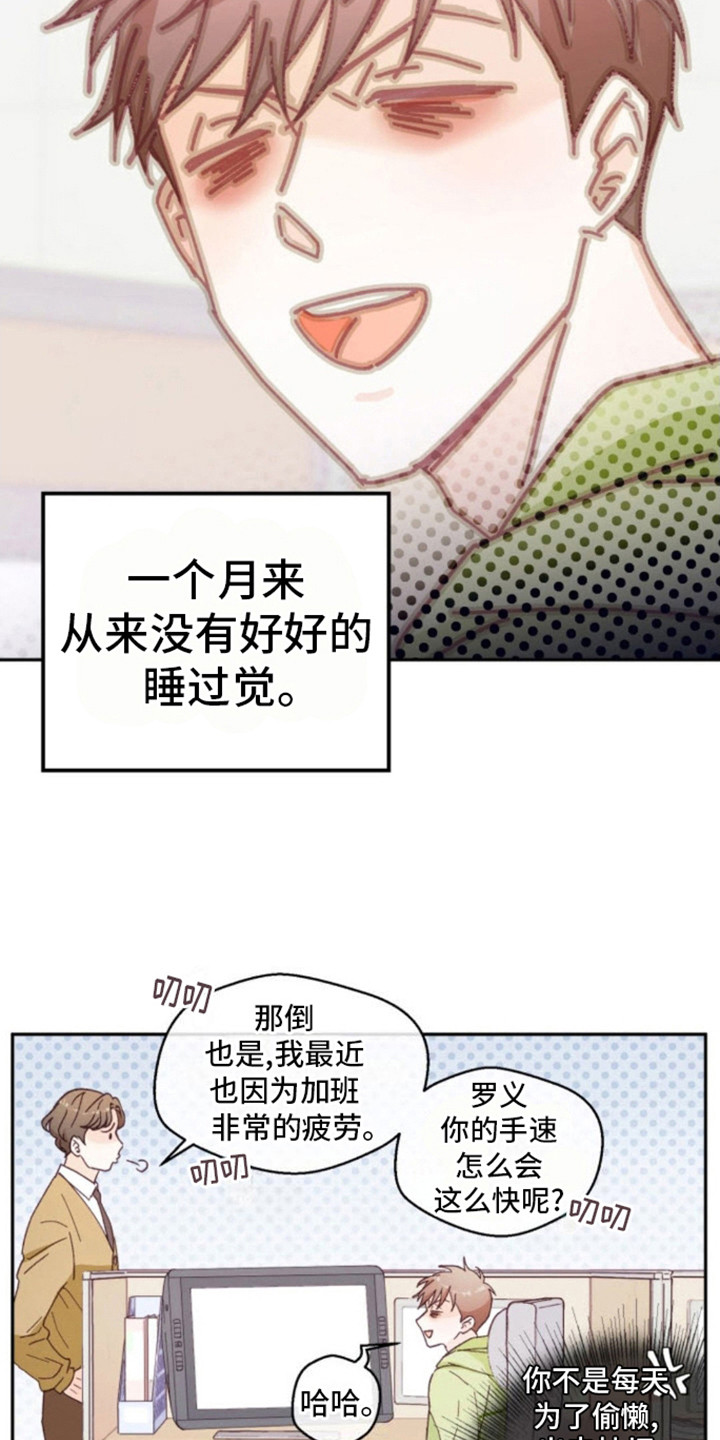 吃掉小可爱罗义崔武赫漫蛙叫什么漫画,第1话4图