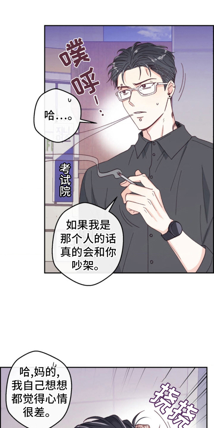 吃掉小可爱漫画,第4话4图