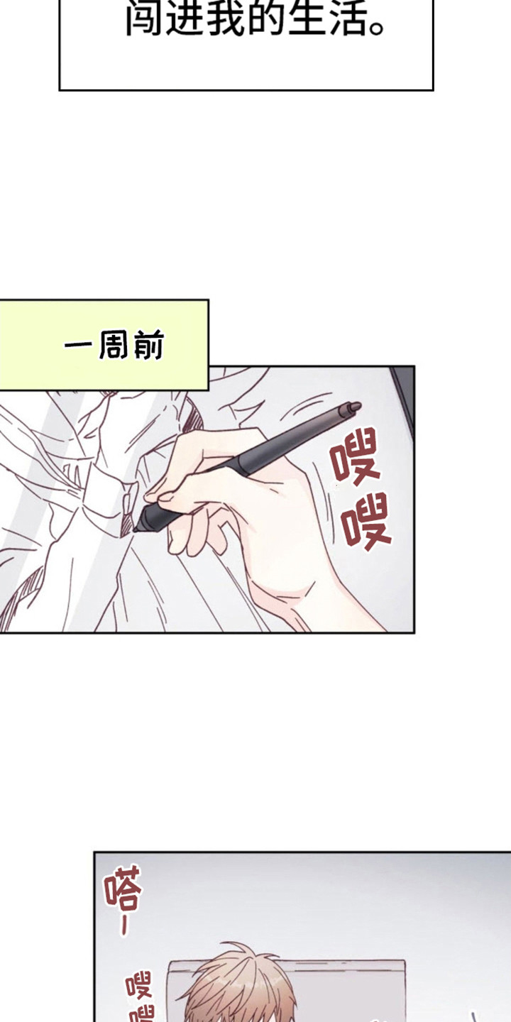 吃掉小可爱罗义崔武赫漫蛙叫什么漫画,第1话1图