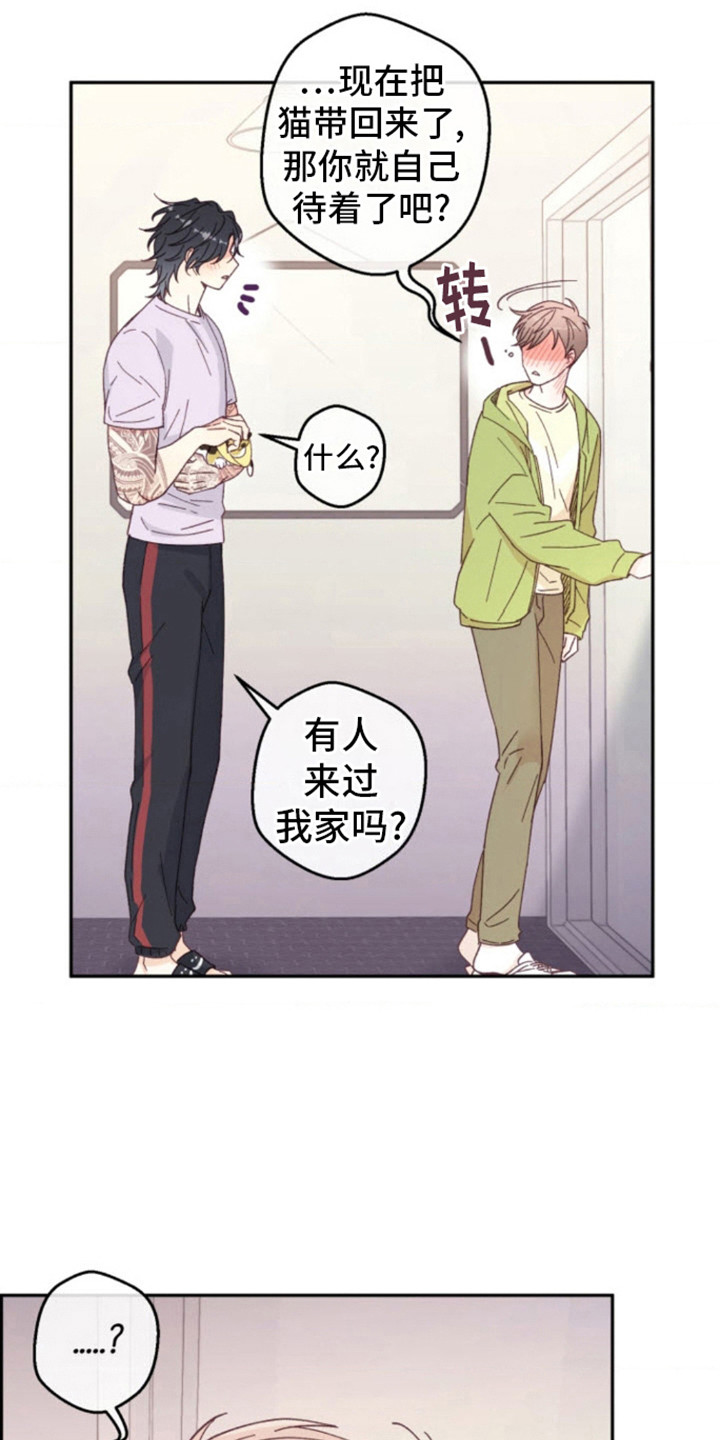 吃掉小可爱罗义崔武赫漫蛙叫什么漫画,第7话1图