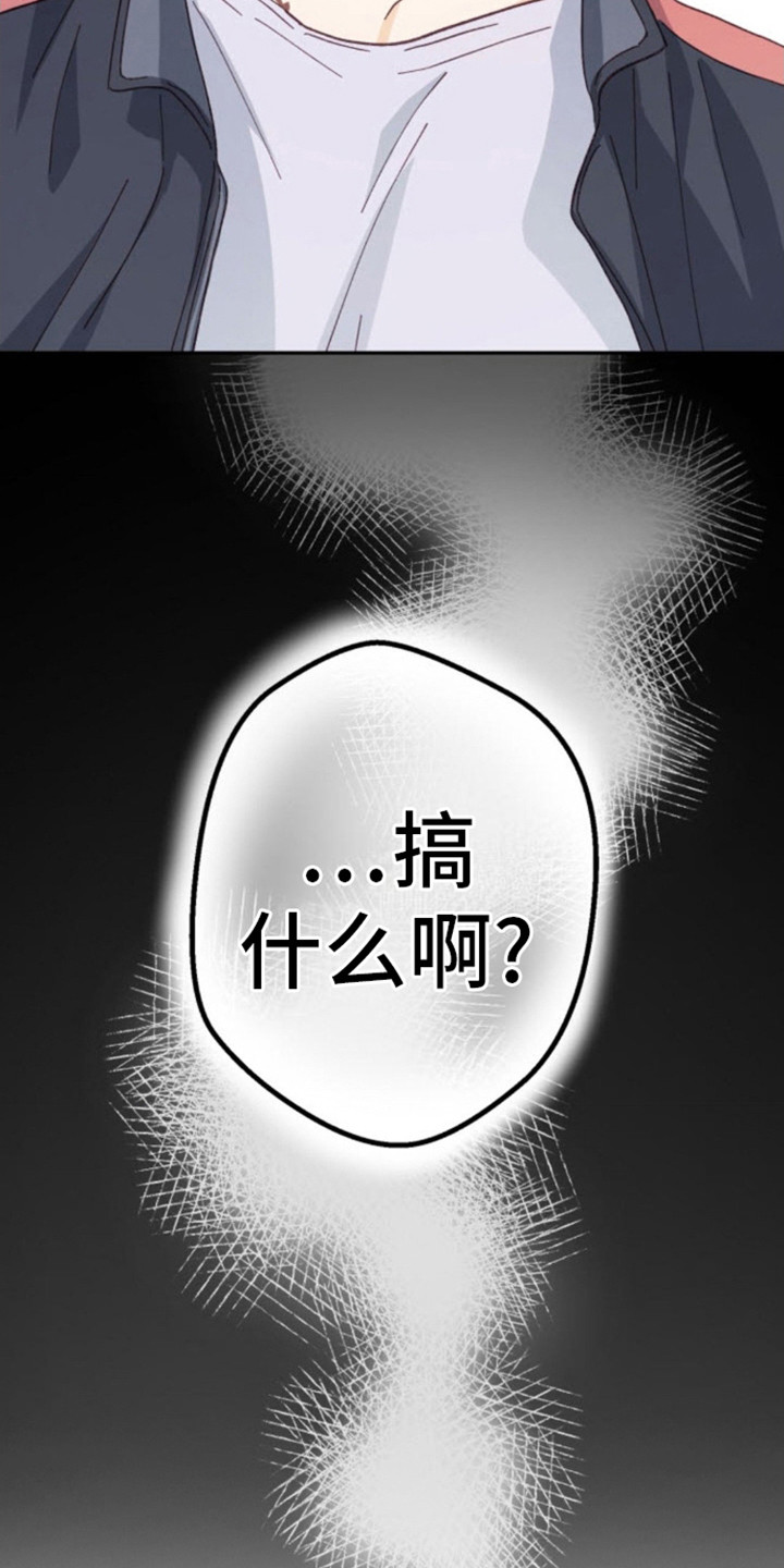 吃掉小白兔漫画,第3话1图