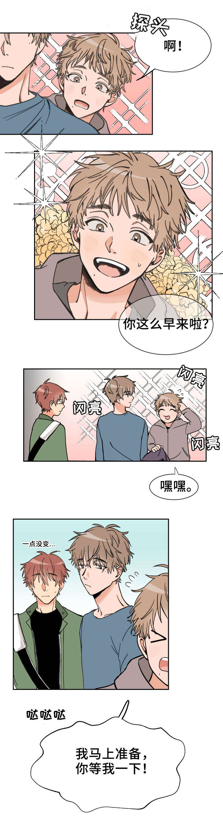 温度差异故障漫画,第1章：兄弟3图