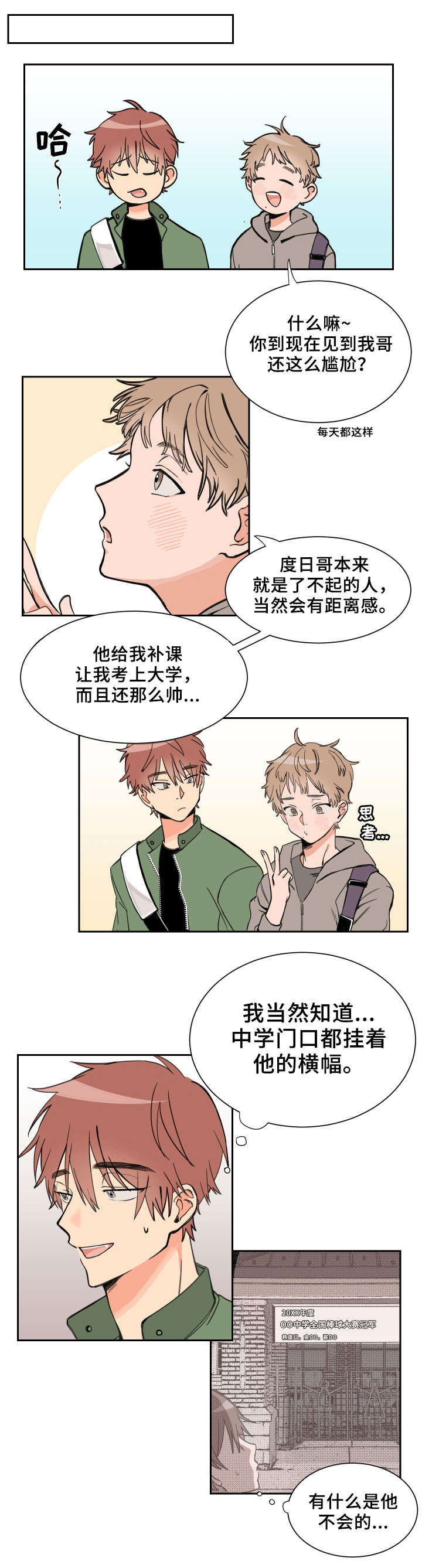 温度差异故障漫画,第1章：兄弟4图