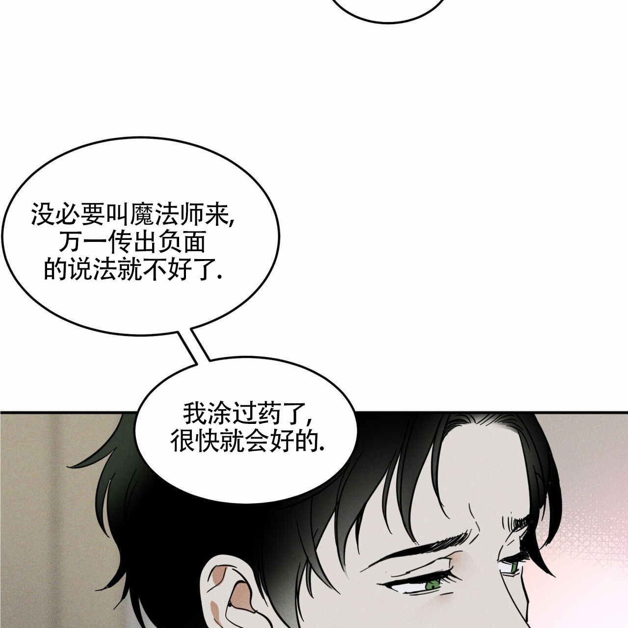 解读基金漫画,第2话3图