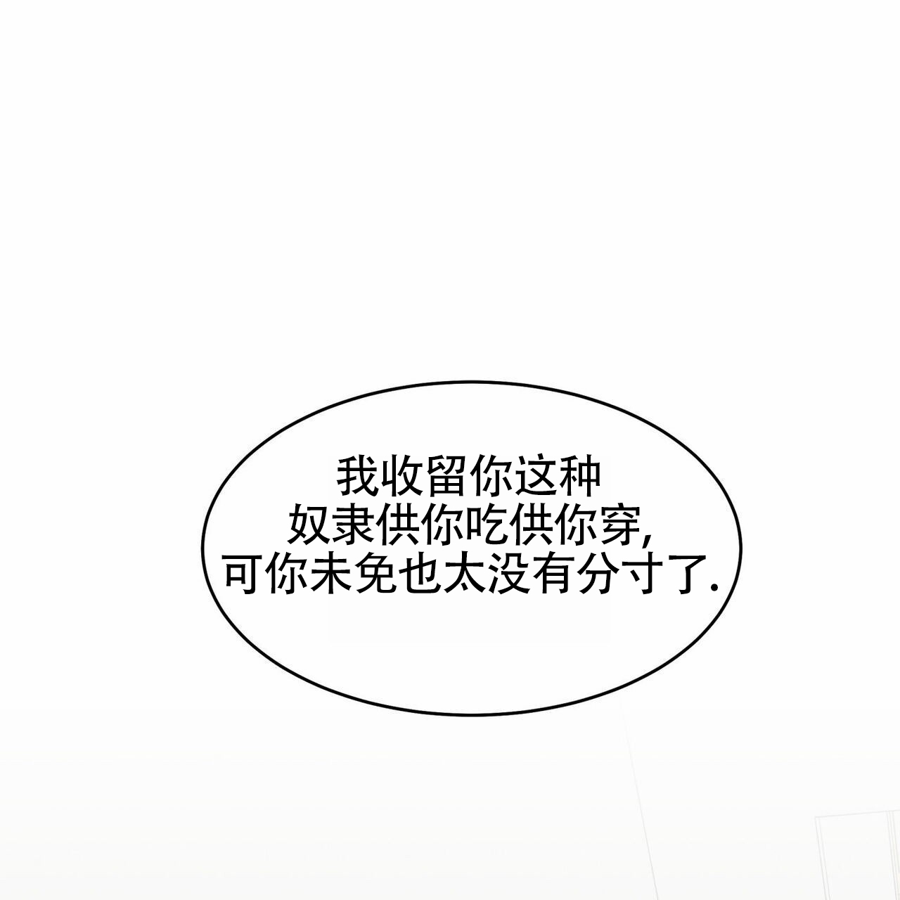 解毒剂漫画,第1话1图