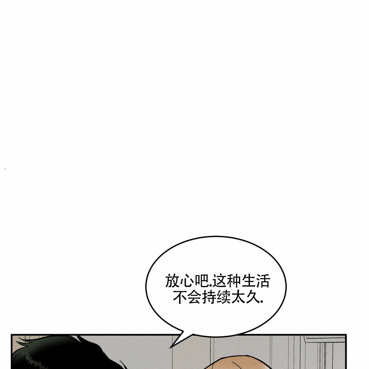 解读基金漫画,第2话2图