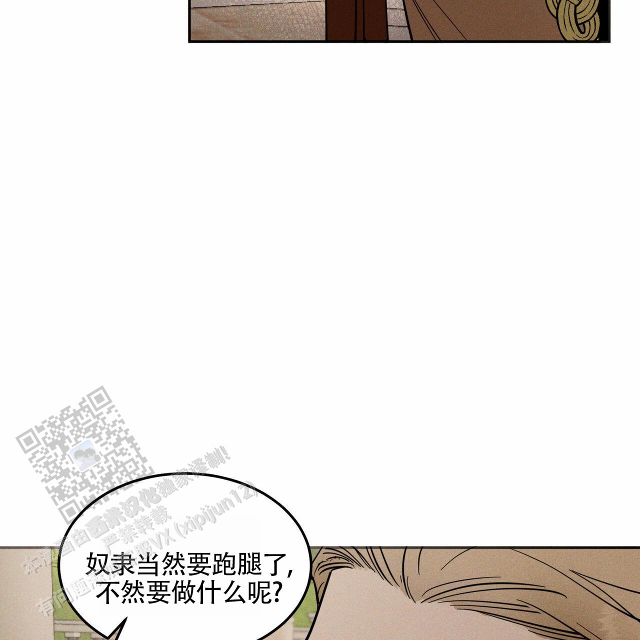 解毒剂漫画,第8话5图