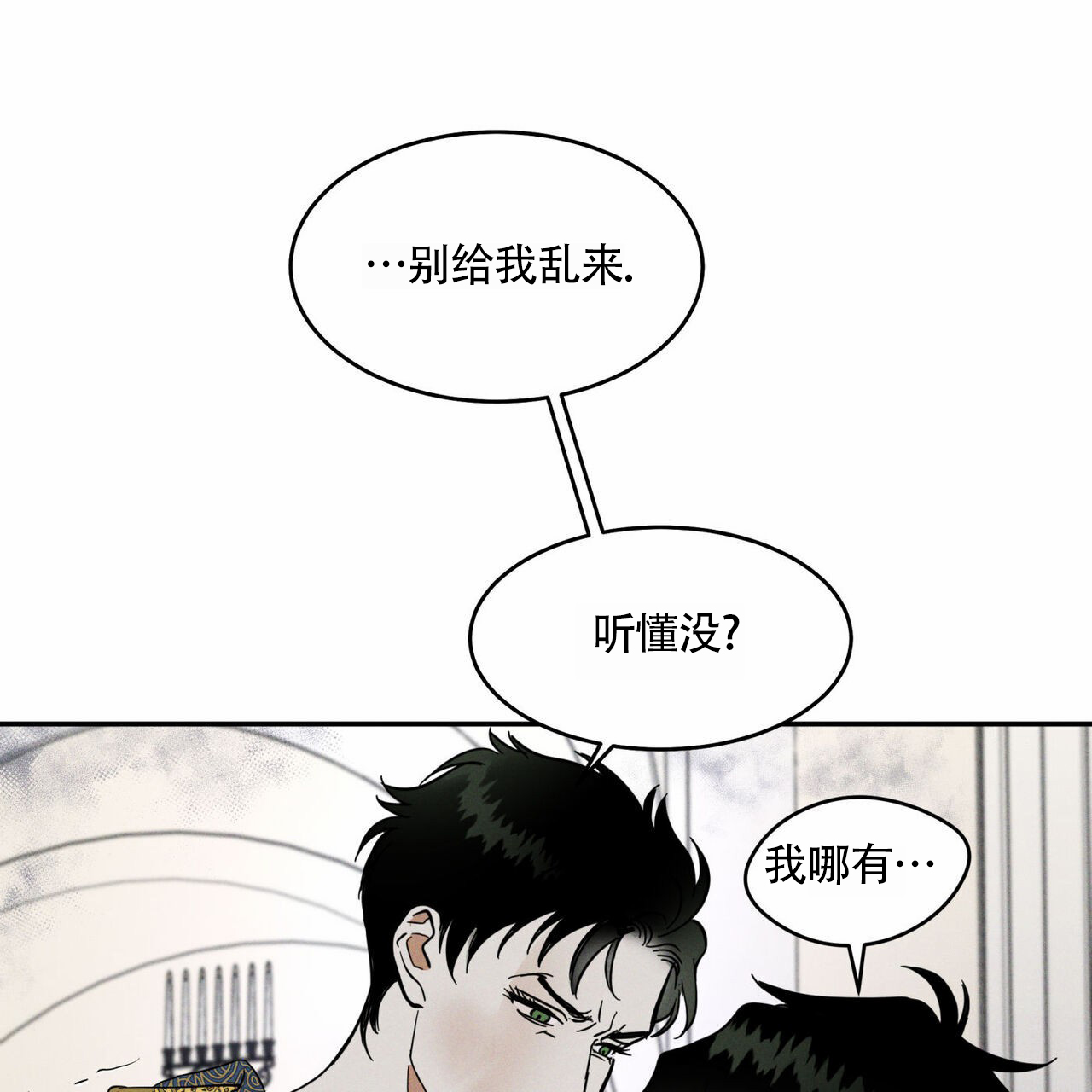 解读监督执纪四种形态漫画,第2话1图