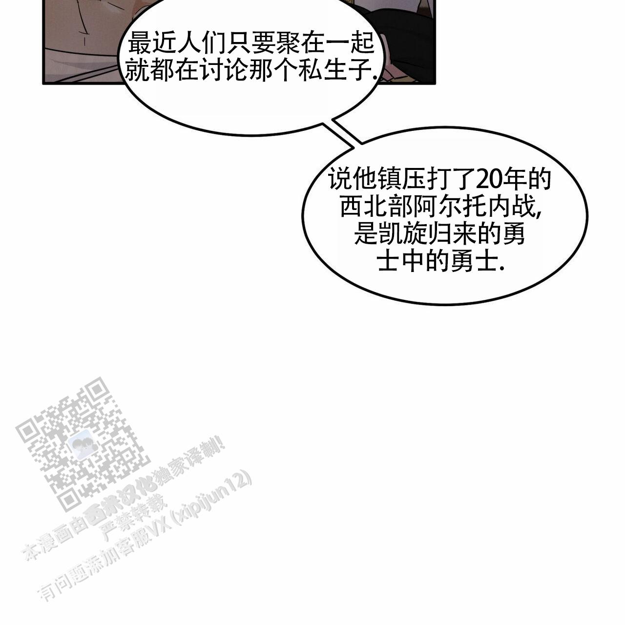 解毒胶囊金诃藏药治疗什么漫画,第7话4图