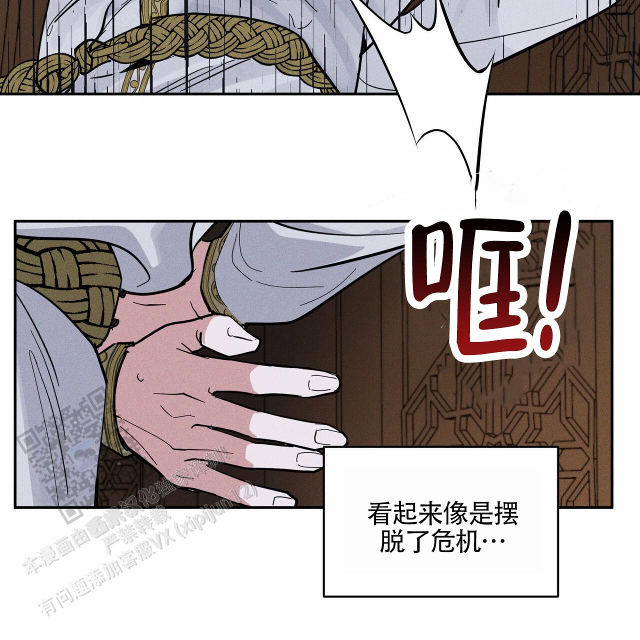 解毒剂中药有哪些漫画,第9话3图