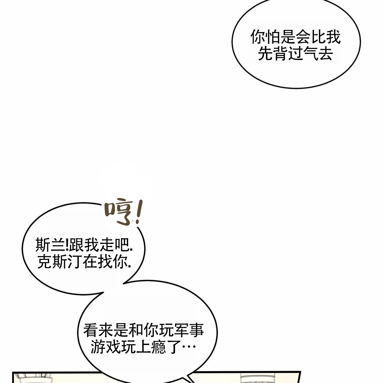 解毒剂处方漫画,第2话5图