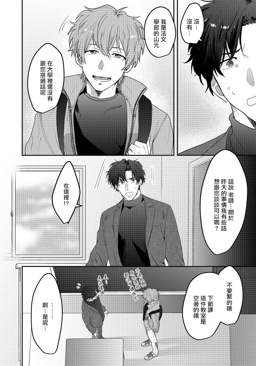 老师，我来做些让你舒服的事情。漫画,第1话2图