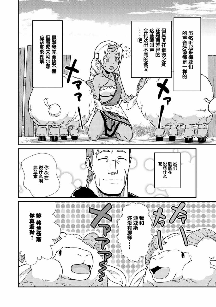 从领民0人开始的边境领主生活漫画,第4话2图