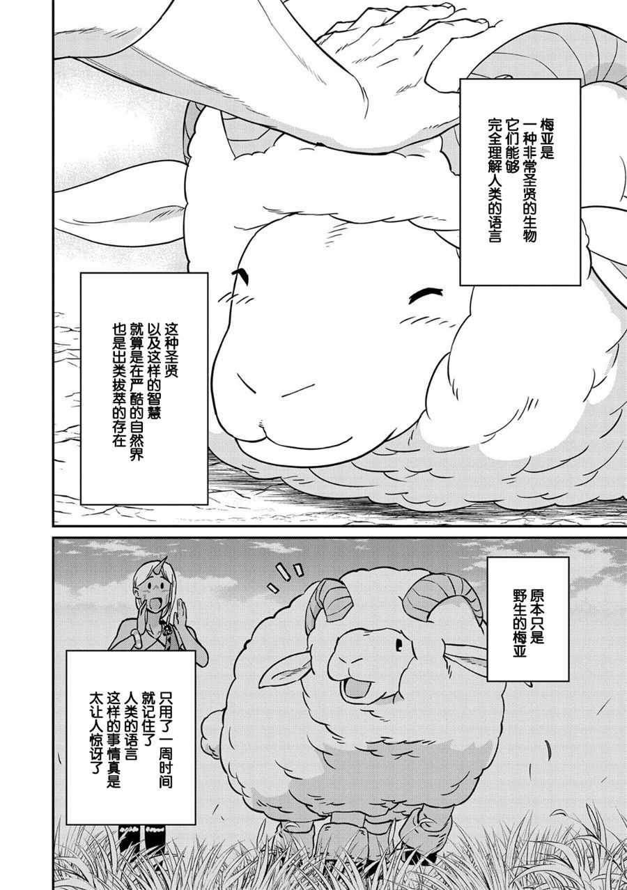 从领民0人开始的边境领主生活漫画,第4话1图