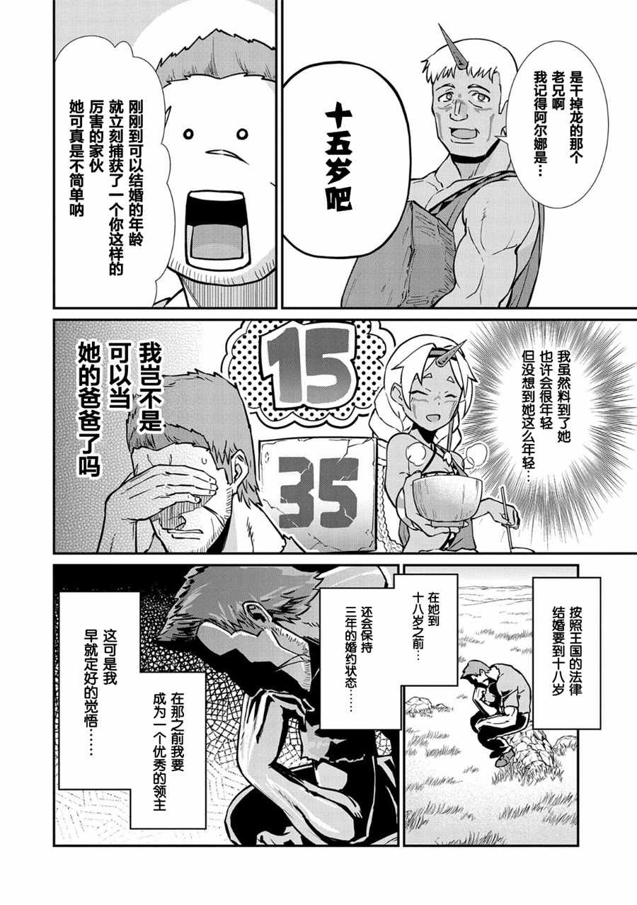 从领民0人开始的边境领主生活漫画,第4话5图