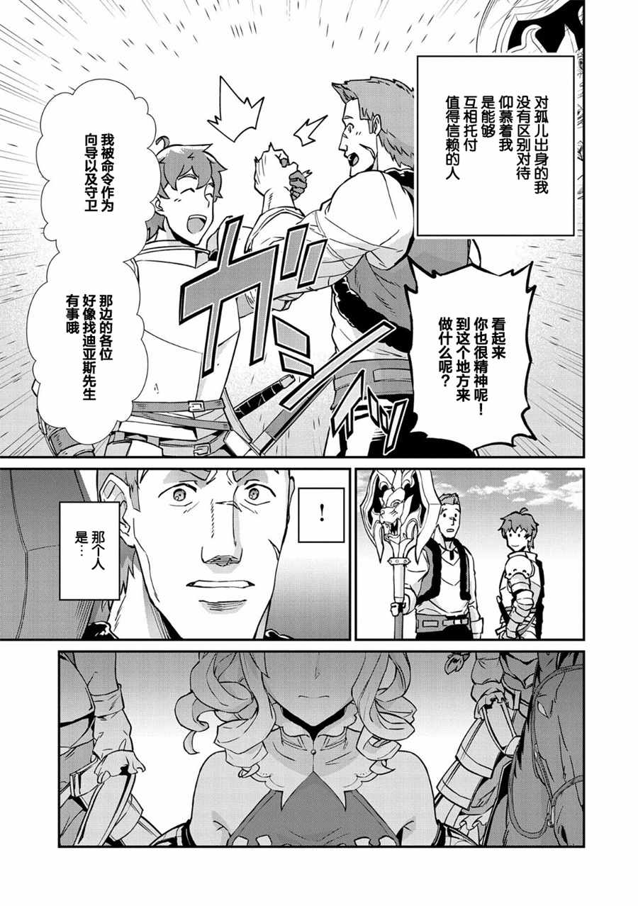 从领民0人开始的边境领主生活漫画,第4话1图