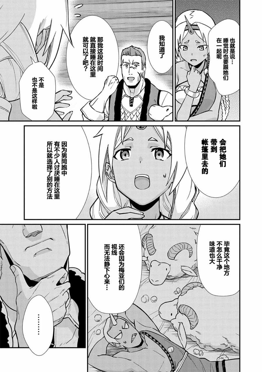 从领民0人开始的边境领主生活漫画,第4话4图