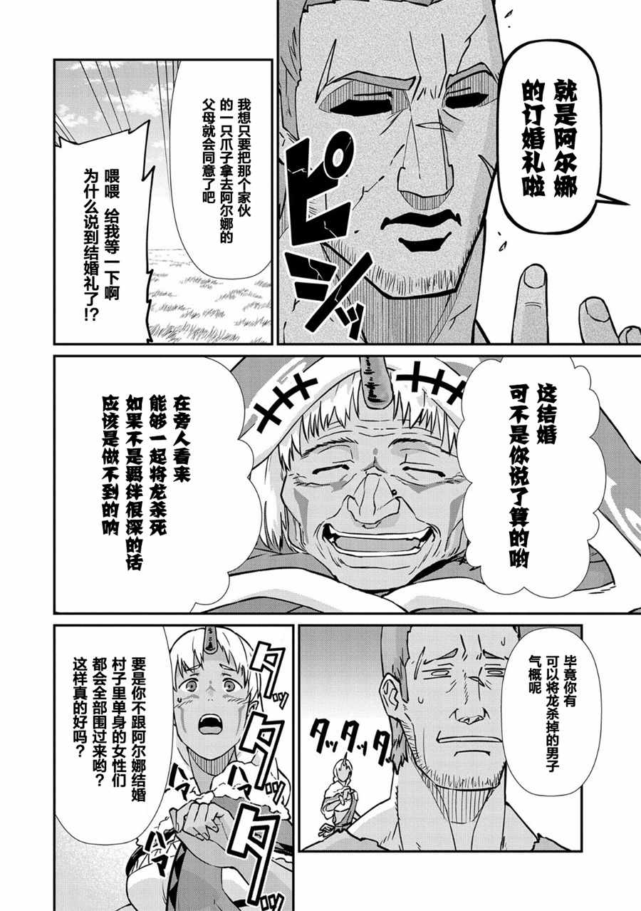 从领民0人开始的边境领主生活漫画,第4话1图