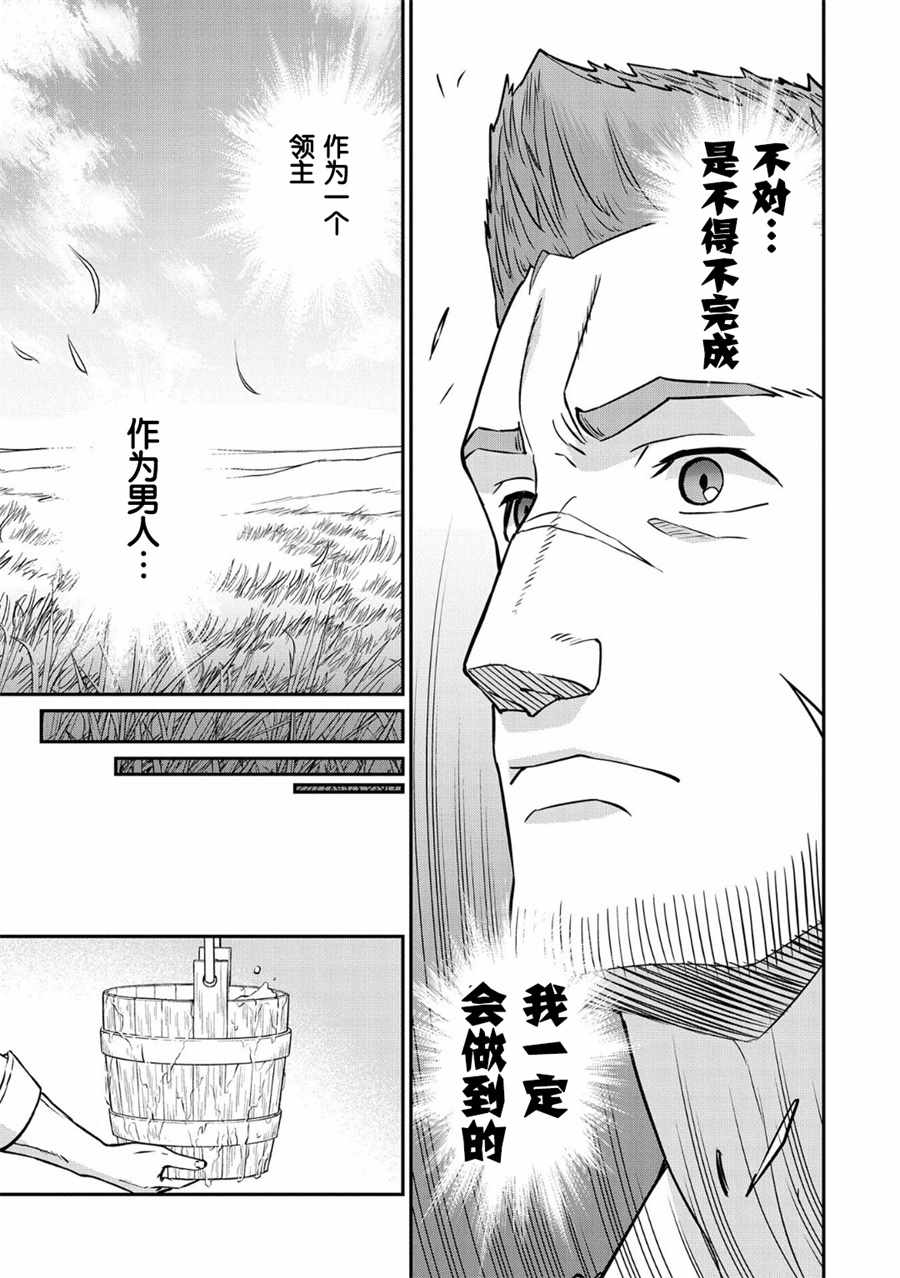 从领民0人开始的边境领主生活漫画,第4话1图